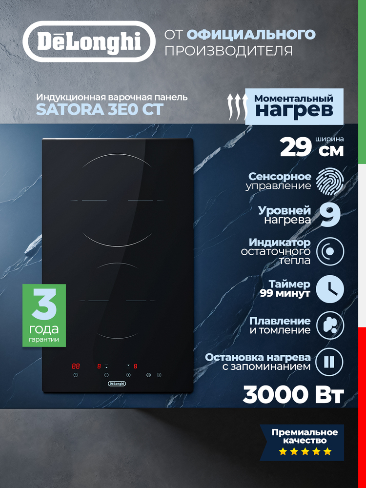 Детальное фото товара: DeLonghi SATORA 3E0 CT стеклокерамическая поверхность
