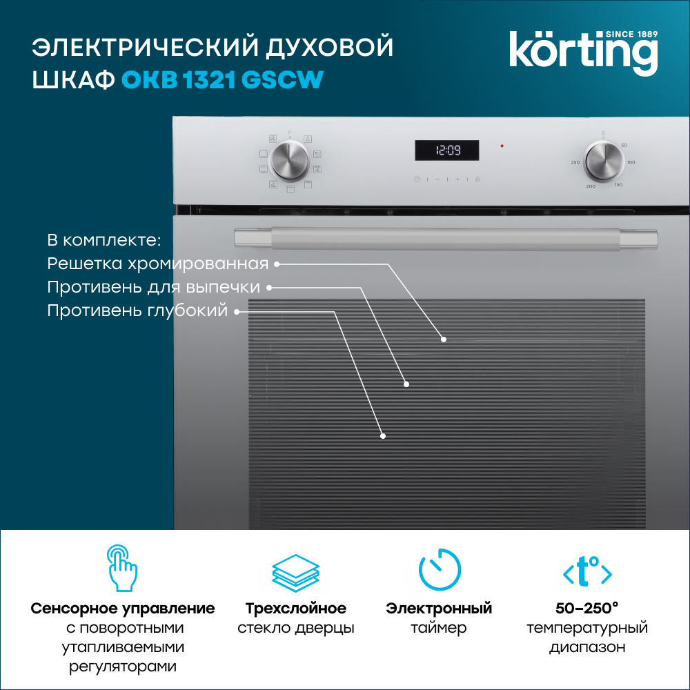 Детальное фото товара: Korting OKB 1321 GSCW
