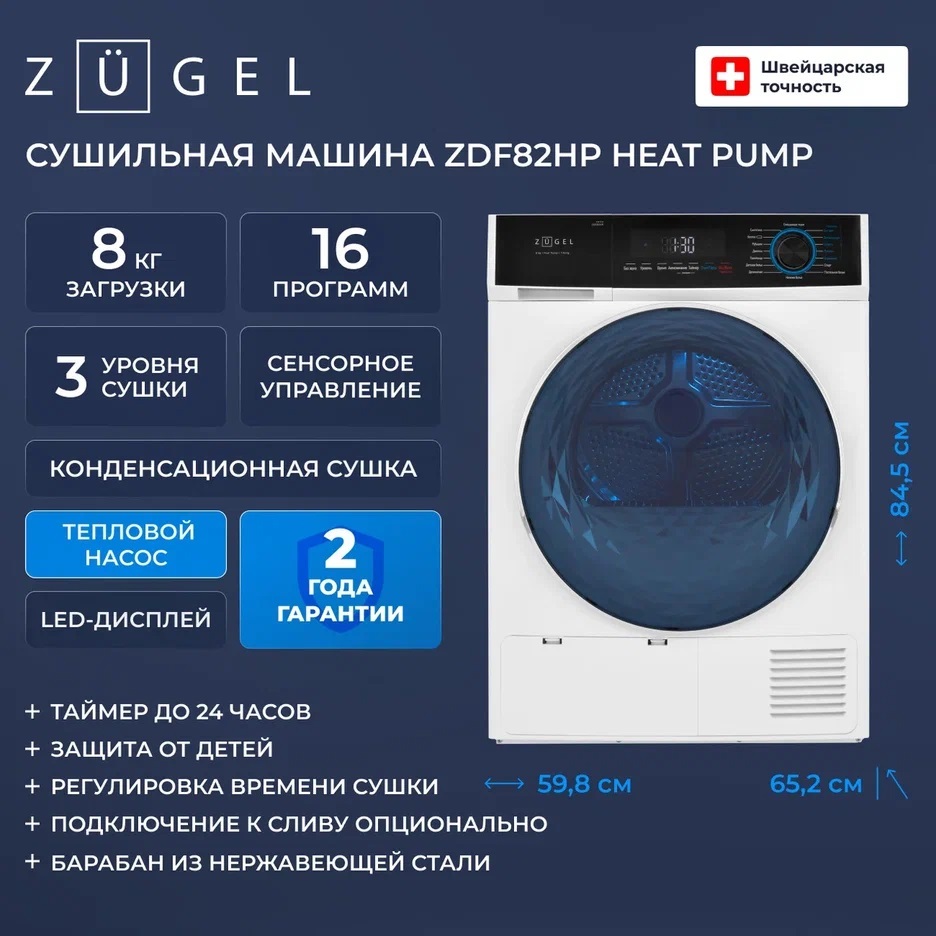 Детальное фото товара: ZUGEL ZDF82HP