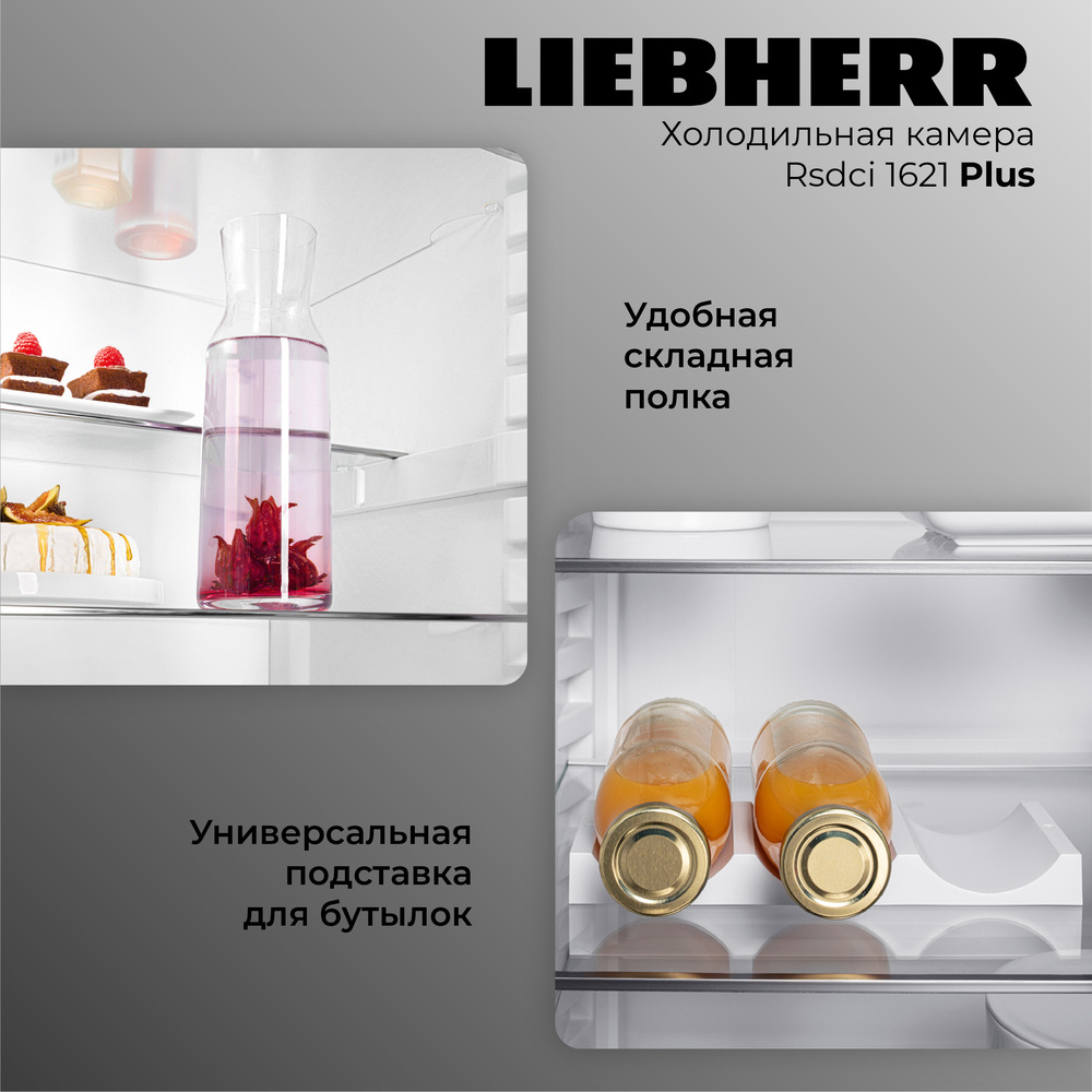 Детальное фото товара: Liebherr Rsdci 1621-20 001 Plus