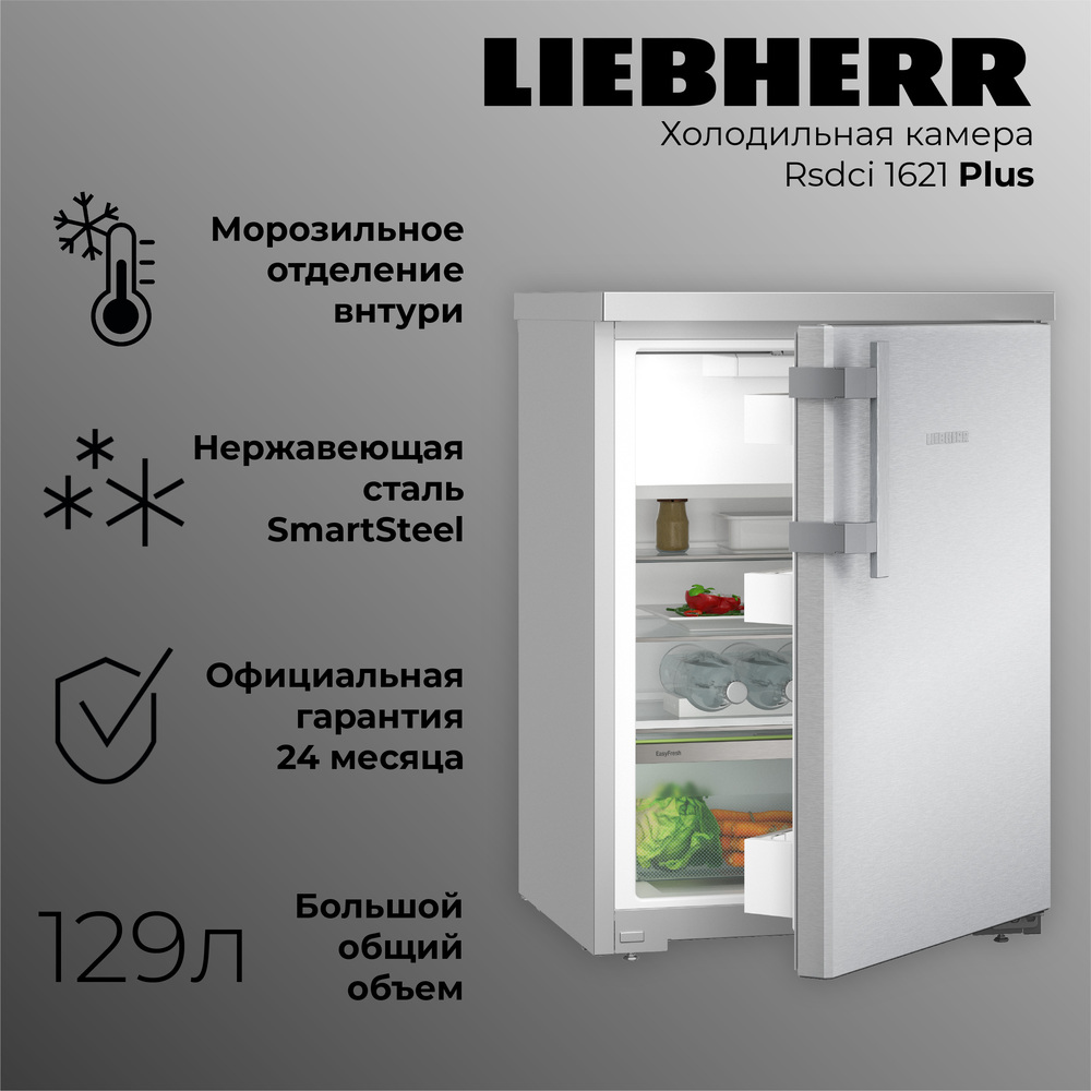 Детальное фото товара: Liebherr Rsdci 1621-20 001 Plus