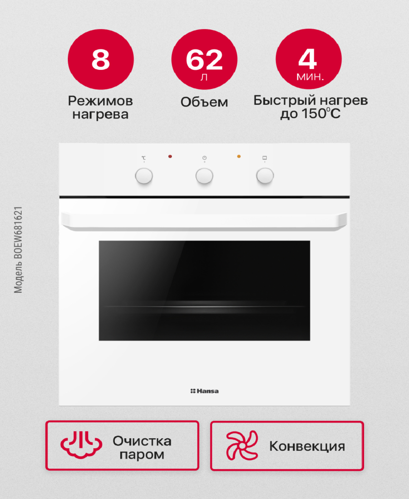 Детальное фото товара: Hansa BOEW681621