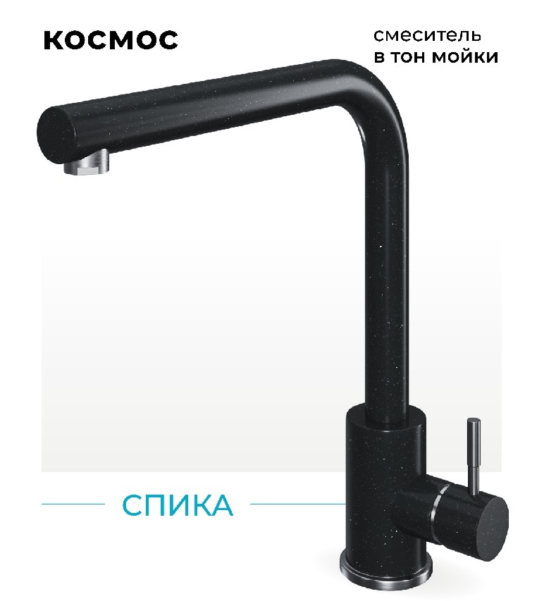 Фото товара: Polygran Спика, смеситель, космос №316