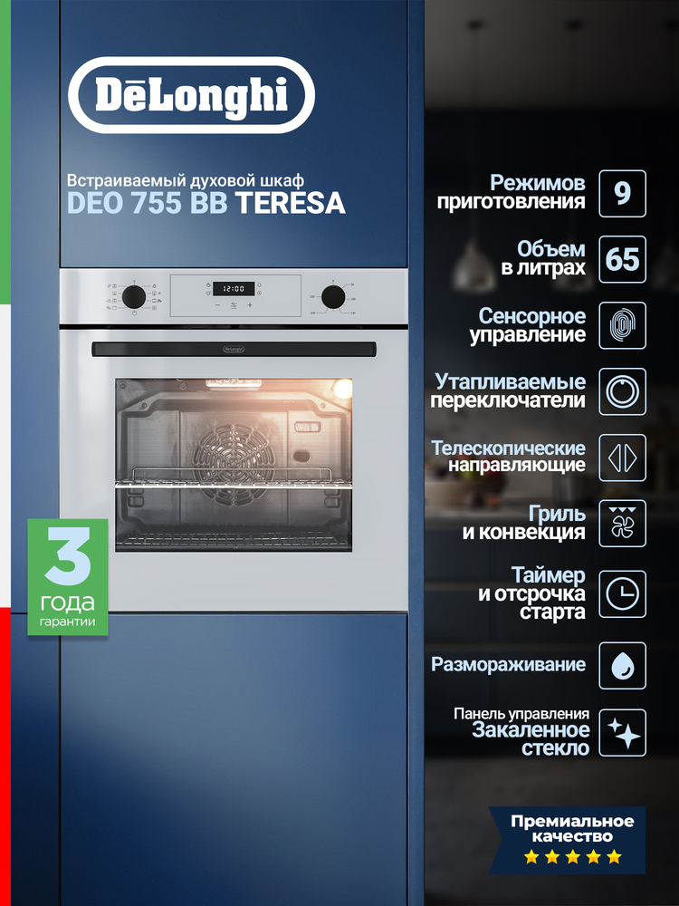Детальное фото товара: DeLonghi DEO 755 BB TERESA