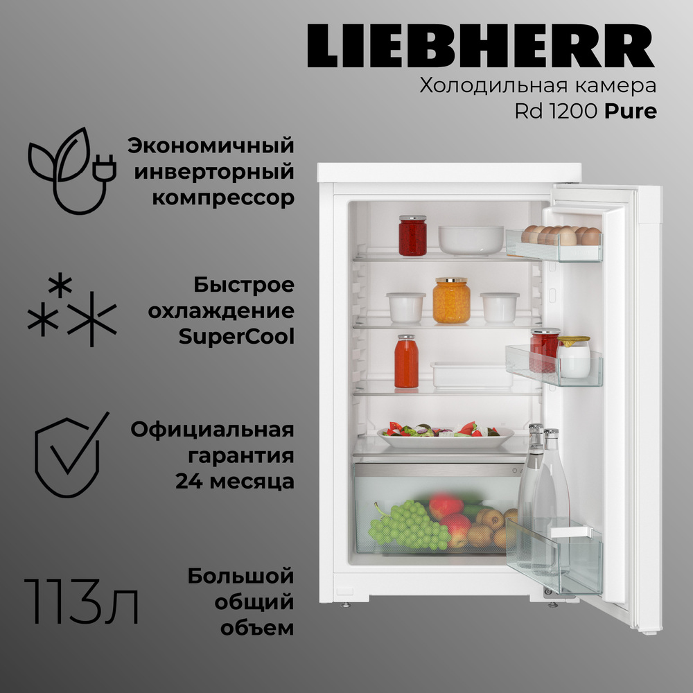 Детальное фото товара: Liebherr Rd 1200-20 001 Pure