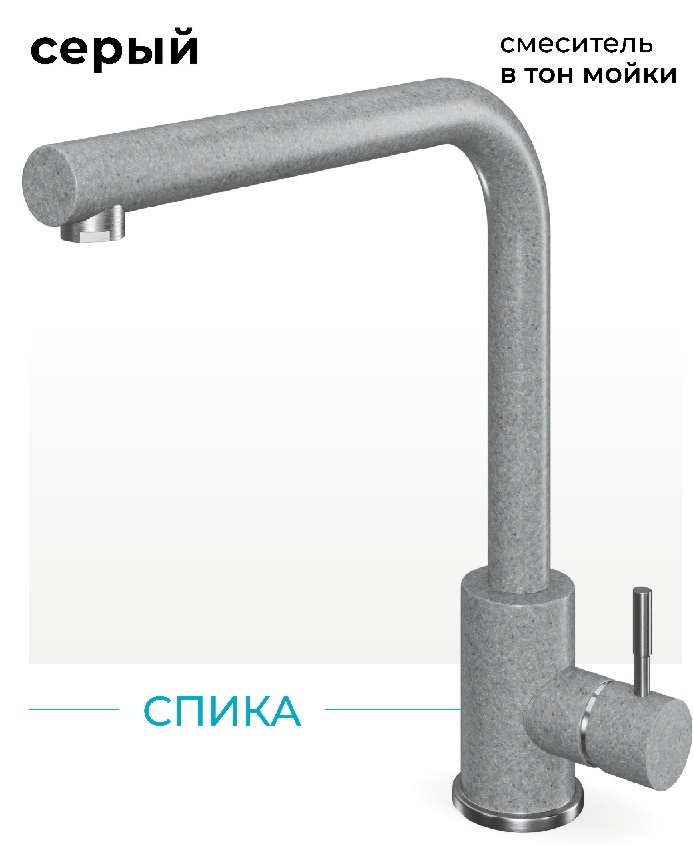 Фото товара: Polygran Спика, смеситель, серый №14