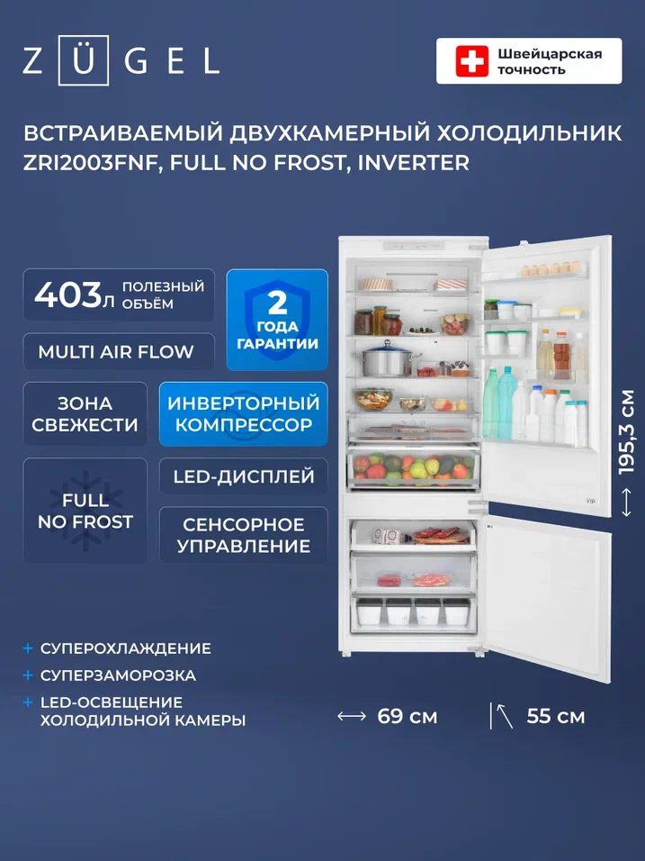 Детальное фото товара: ZUGEL ZRI2003FNF