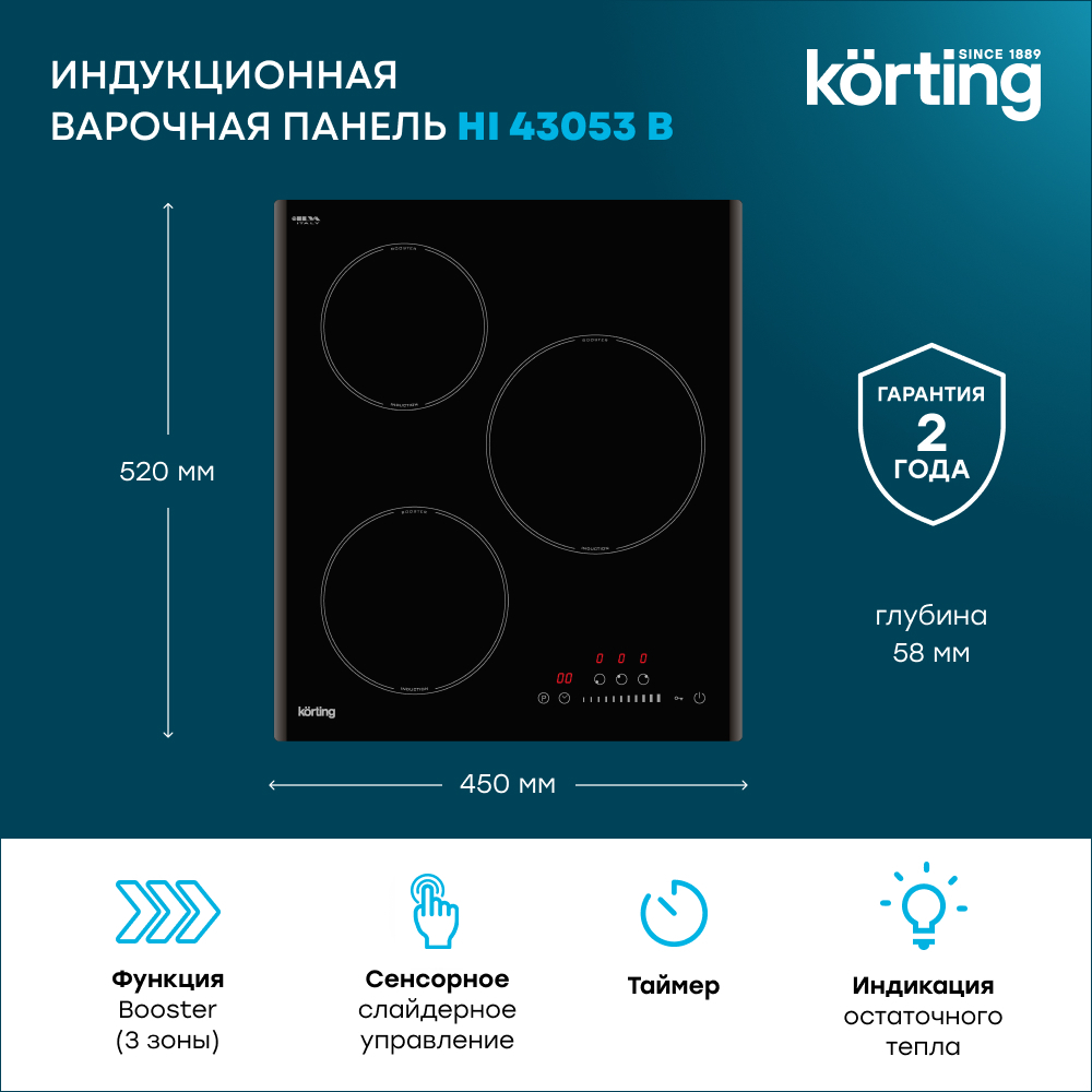 Детальное фото товара: Korting HI 43053 B индукционная поверхность
