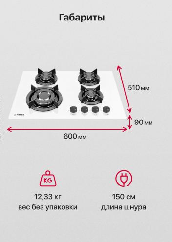 Детальное фото товара: Hansa BHGW63111035 газовая поверхность
