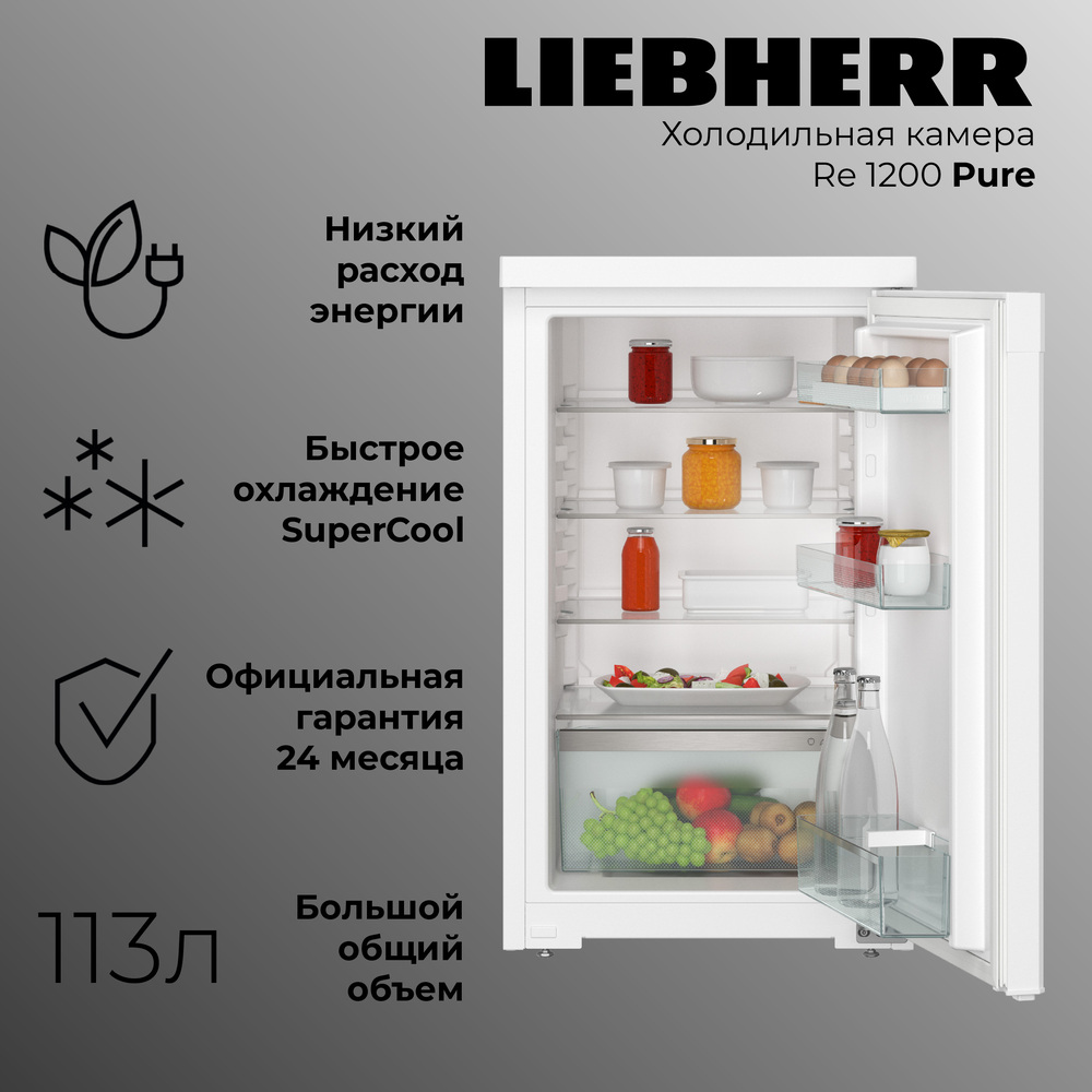 Детальное фото товара: Liebherr Re 1200-20 001 Pure