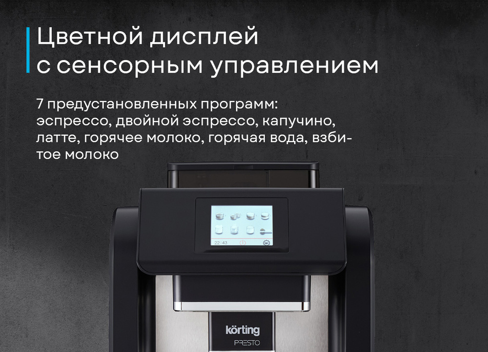 Детальное фото товара: Korting KACM 2009 Presto