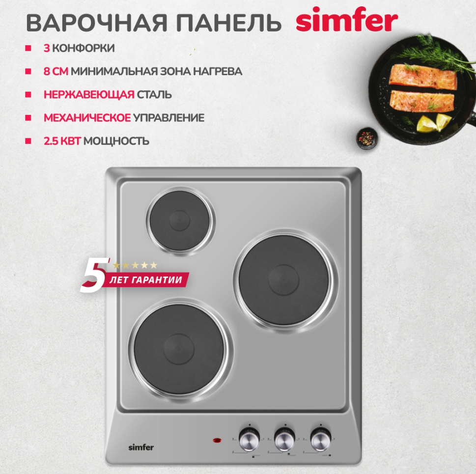 SIMFER H45E03M016 Детальное фото товара: SIMFER H45E03M016 электрическая поверхность