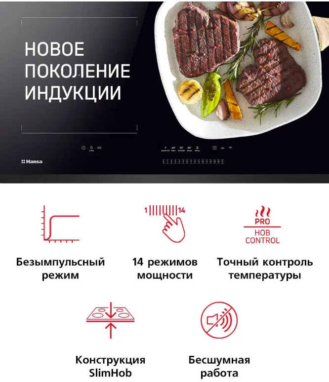 Детальное фото товара: Hansa BHI67116 индукционная поверхность