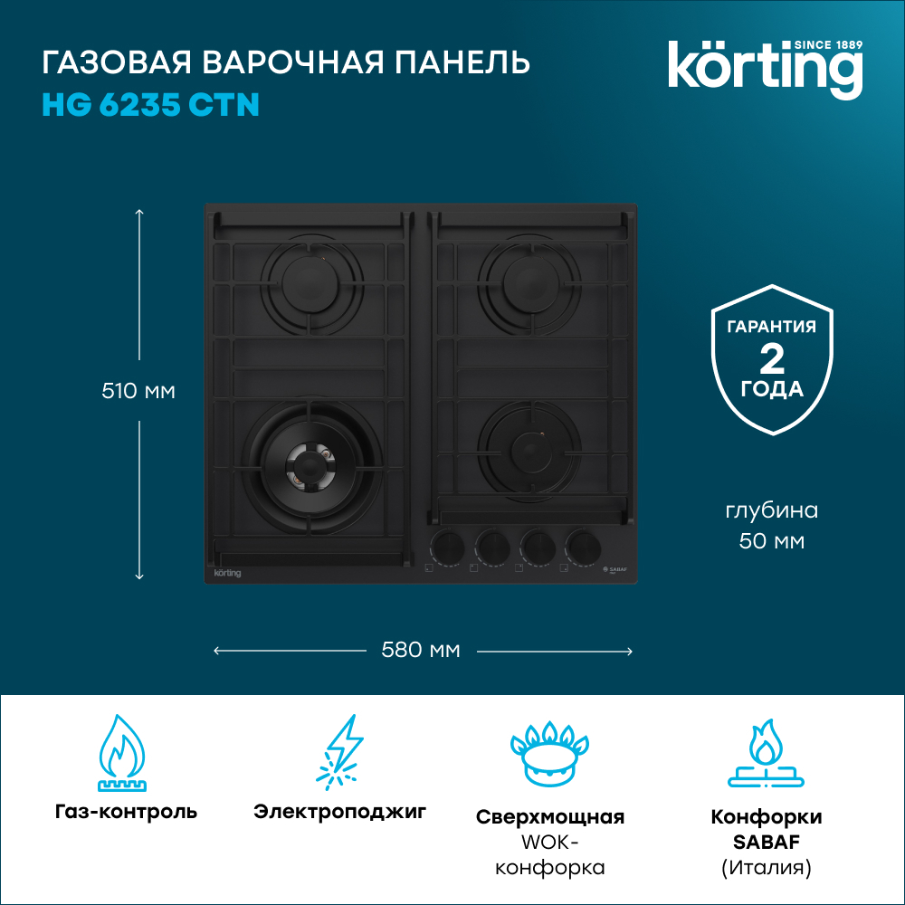 Детальное фото товара: Korting HG 6235 CTN газовая поверхность