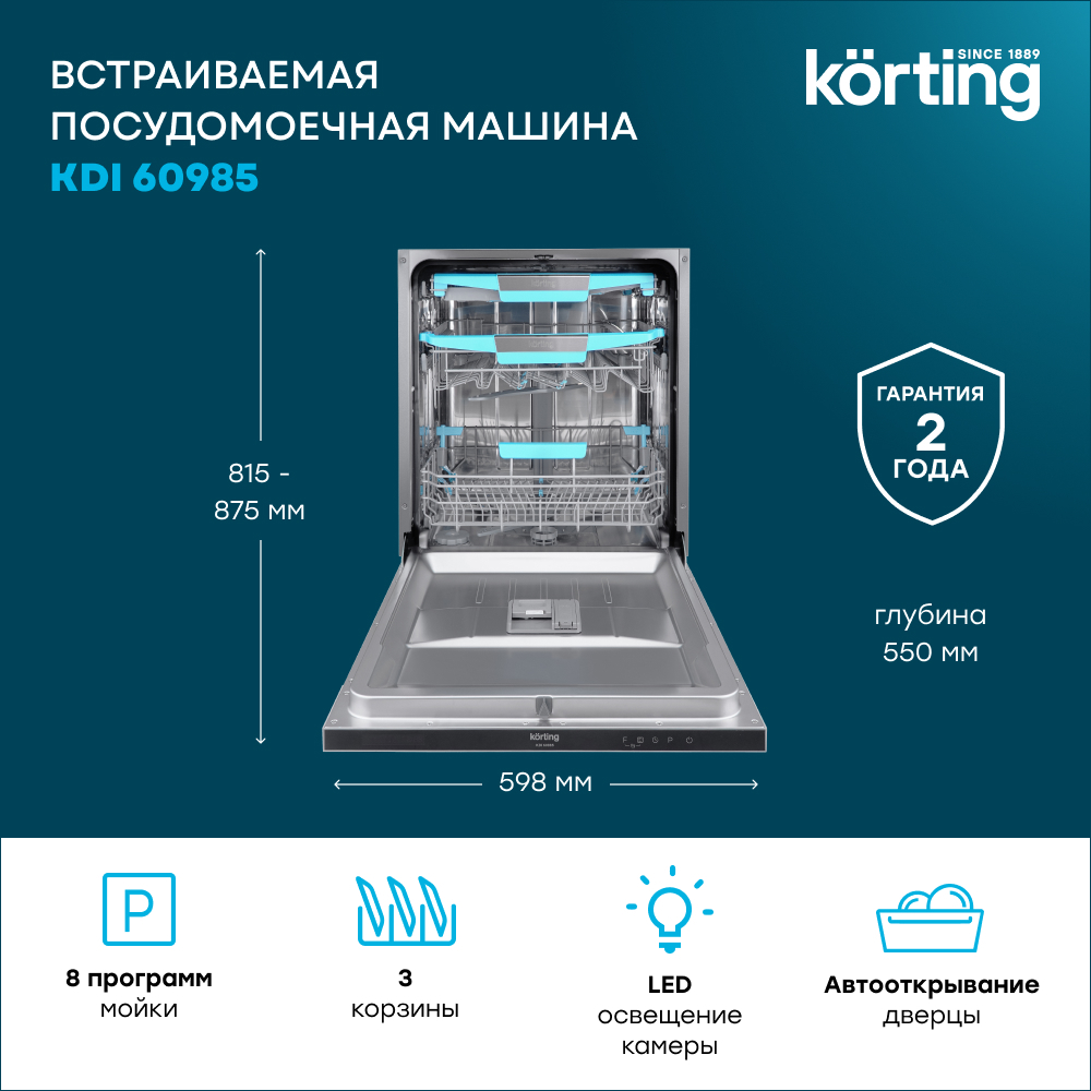 Детальное фото товара: Korting KDI 60985