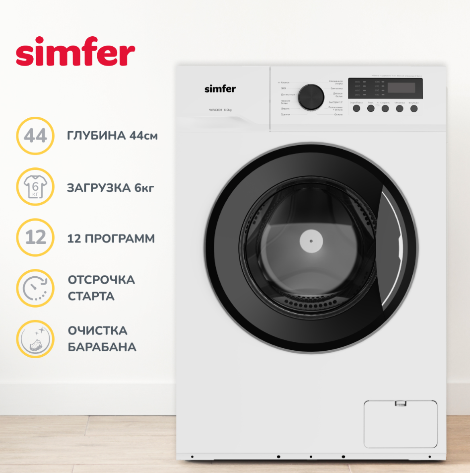 Детальное фото товара: SIMFER WWC601