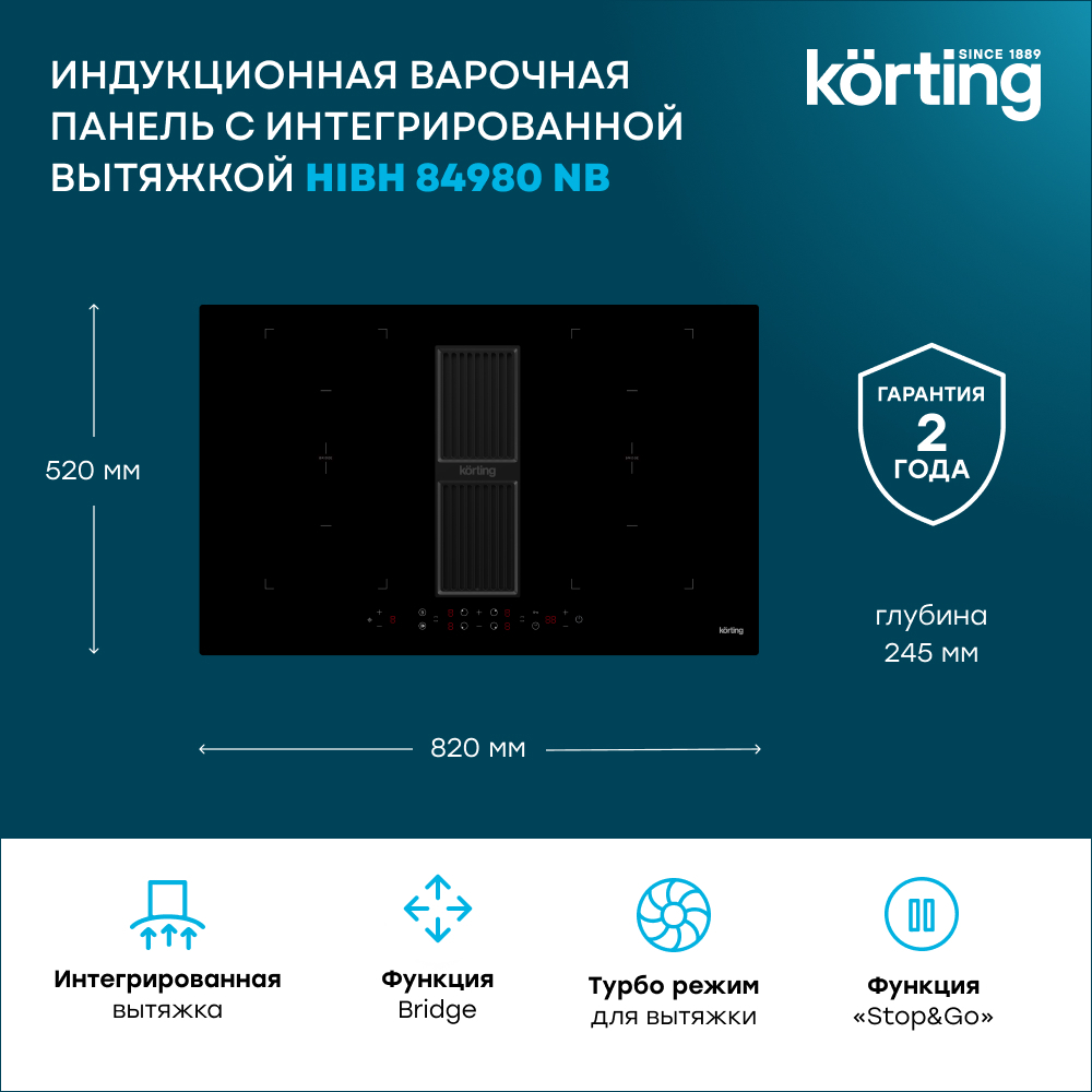 Детальное фото товара: Korting HIBH 84980 NB индукционная поверхность