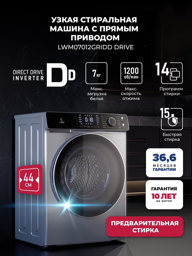 Фото товара: LEX LWM07012GRIDD drive