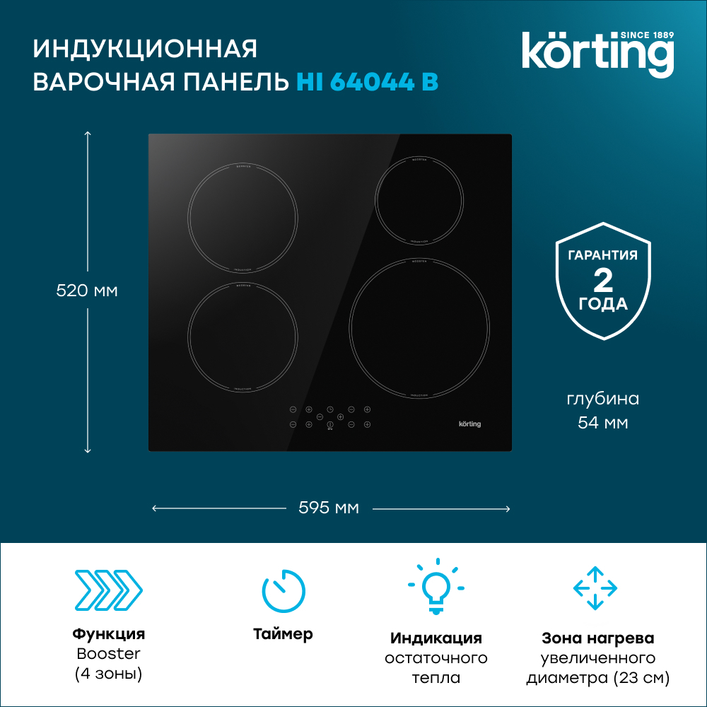 Детальное фото товара: Korting HI 64044 B индукционная поверхность