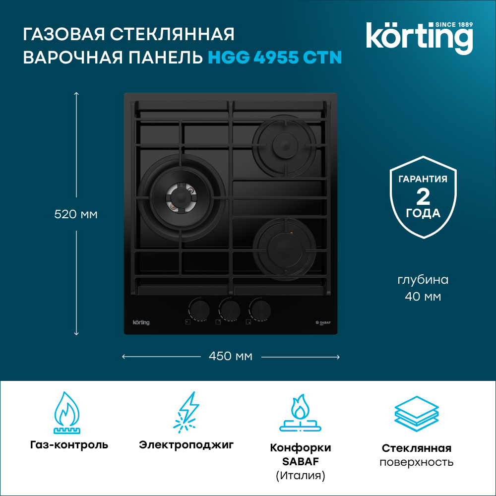 Детальное фото товара: Korting HGG 4955 CTN газовая поверхность