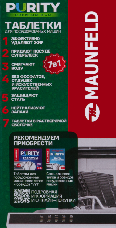 Детальное фото товара: Maunfeld таблетки для посудомоечных машин MDT60PE