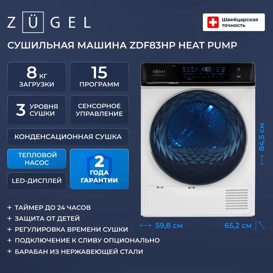 Детальное фото товара: ZUGEL ZDF83HP