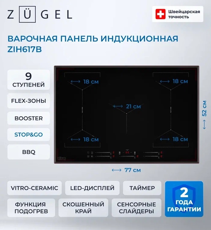 Детальное фото товара: ZUGEL ZIH617B индукционная поверхность