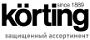 KORTING защищенный ассортимент KORTING защищенный ассортимент